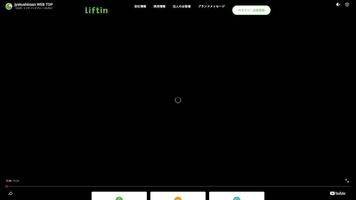 株式会社リフティングブレーン