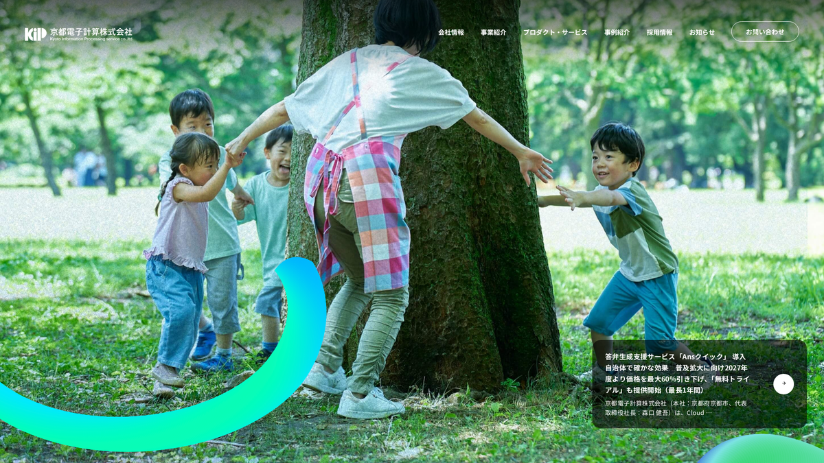 京都電子計算株式会社