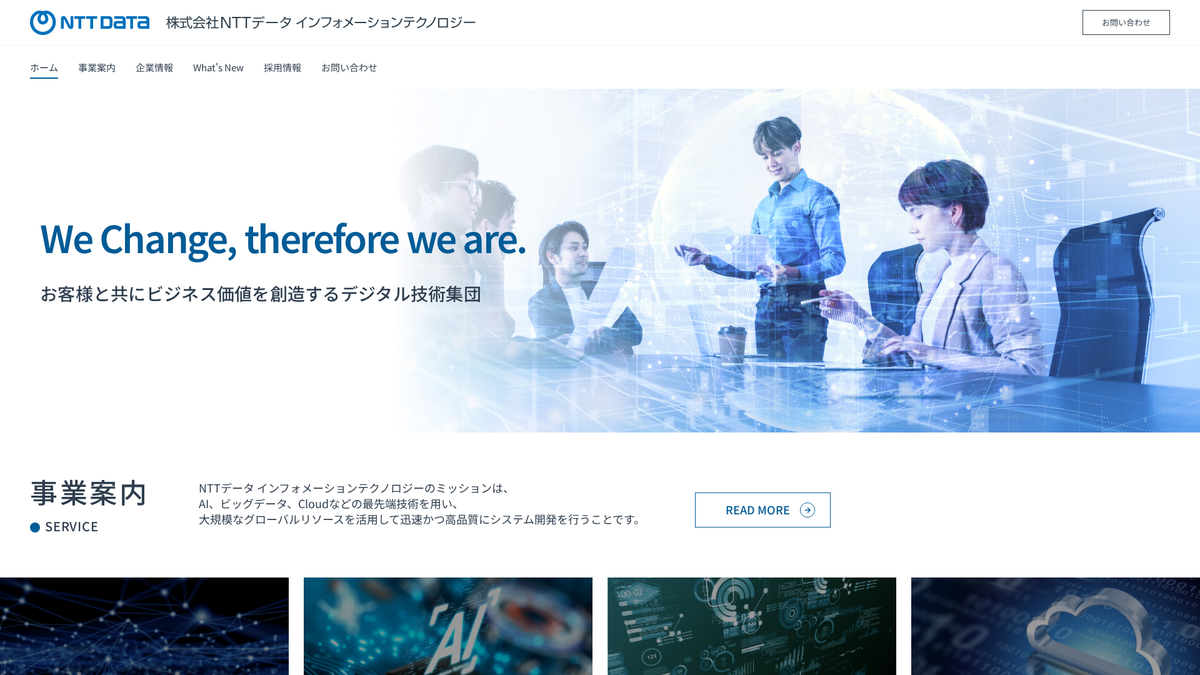 株式会社NTTデータ インフォメーションテクノロジー