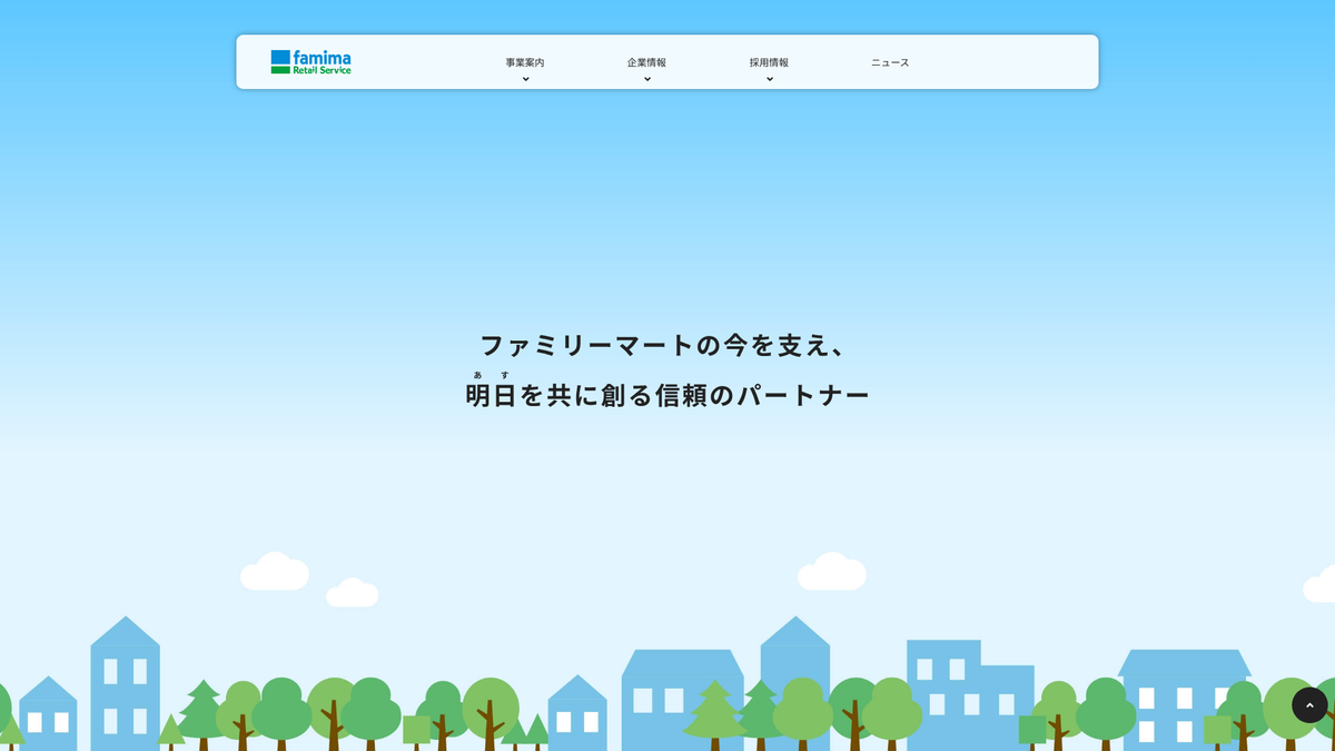 株式会社ファミマ・リテール・サービス