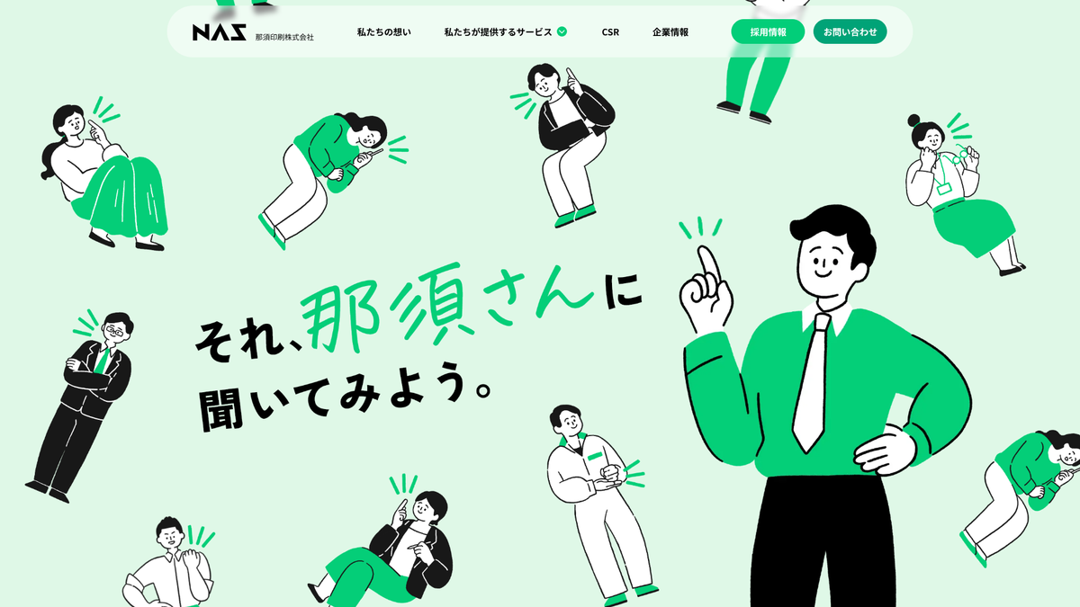 那須印刷株式会社