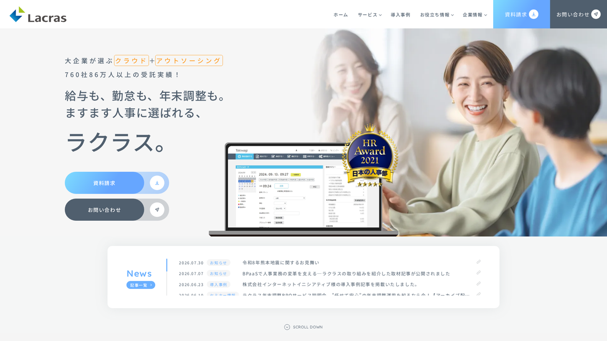 ラクラス株式会社