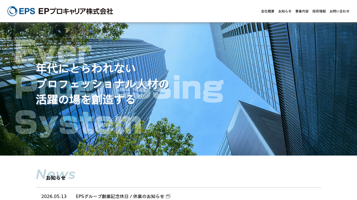 EPプロキャリア株式会社