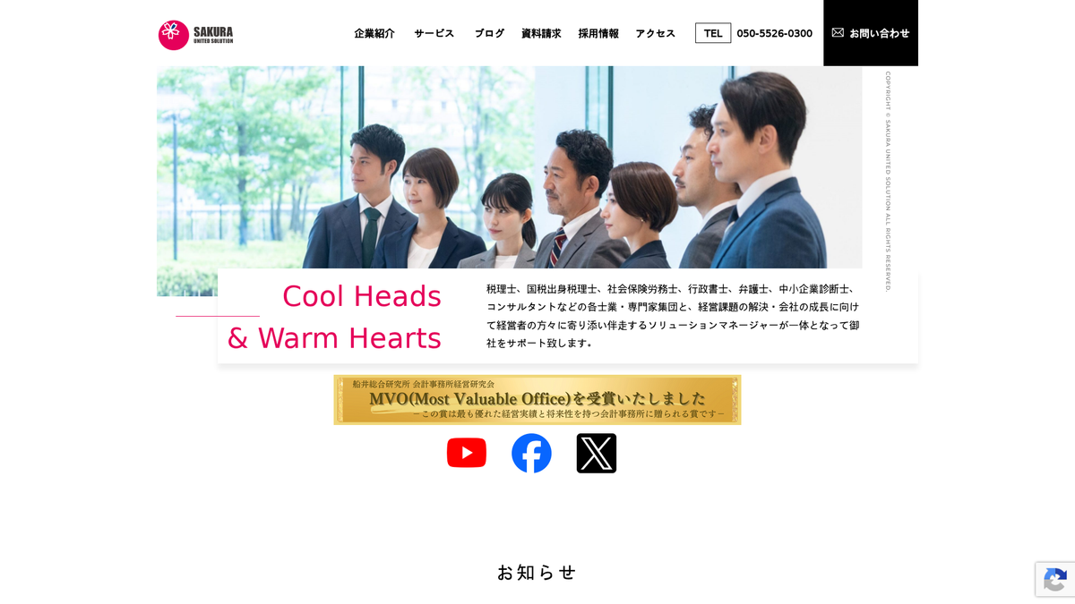 SAKURA United Solution株式会社