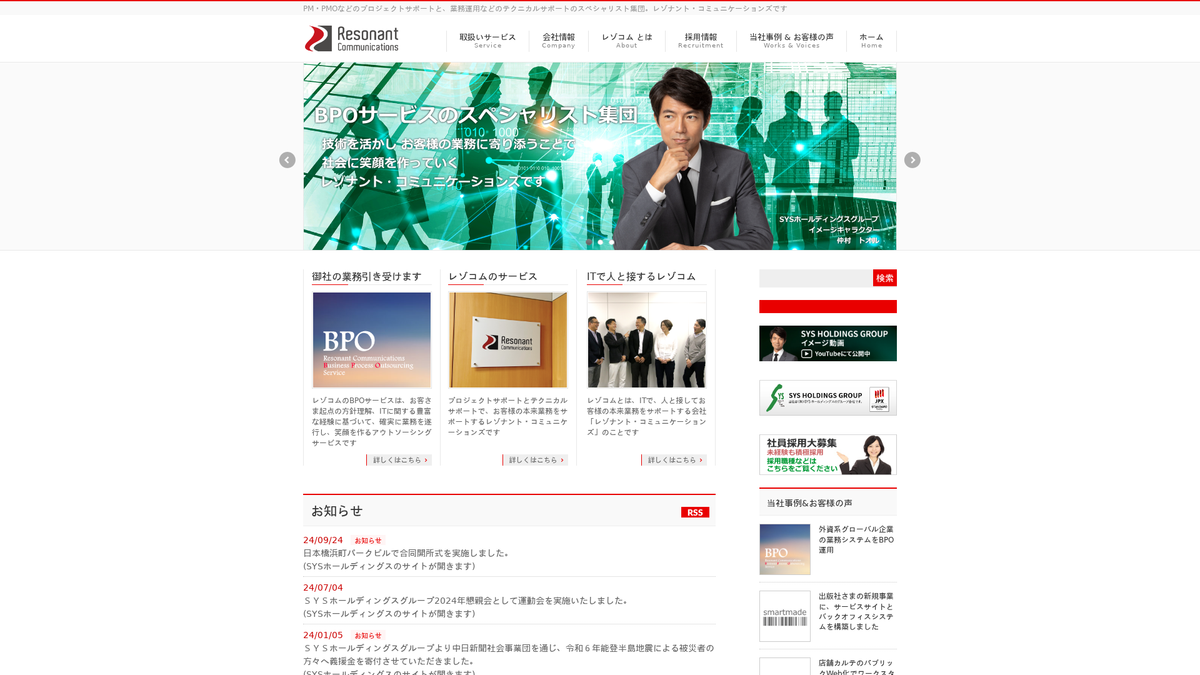 株式会社レゾナント・コミュニケーションズ