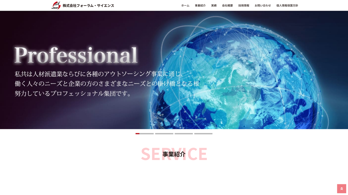 株式会社フォーラム・サイエンス