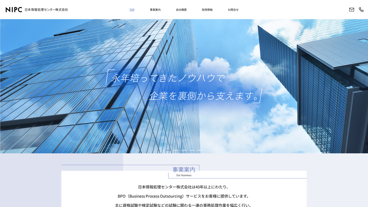 日本情報処理センター株式会社