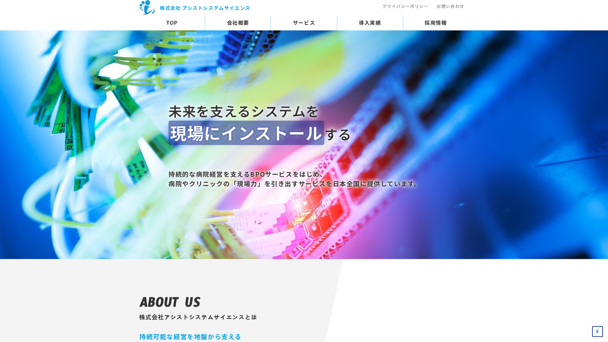 株式会社アシストシステムサイエンス