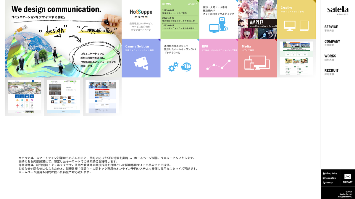 株式会社サテラ