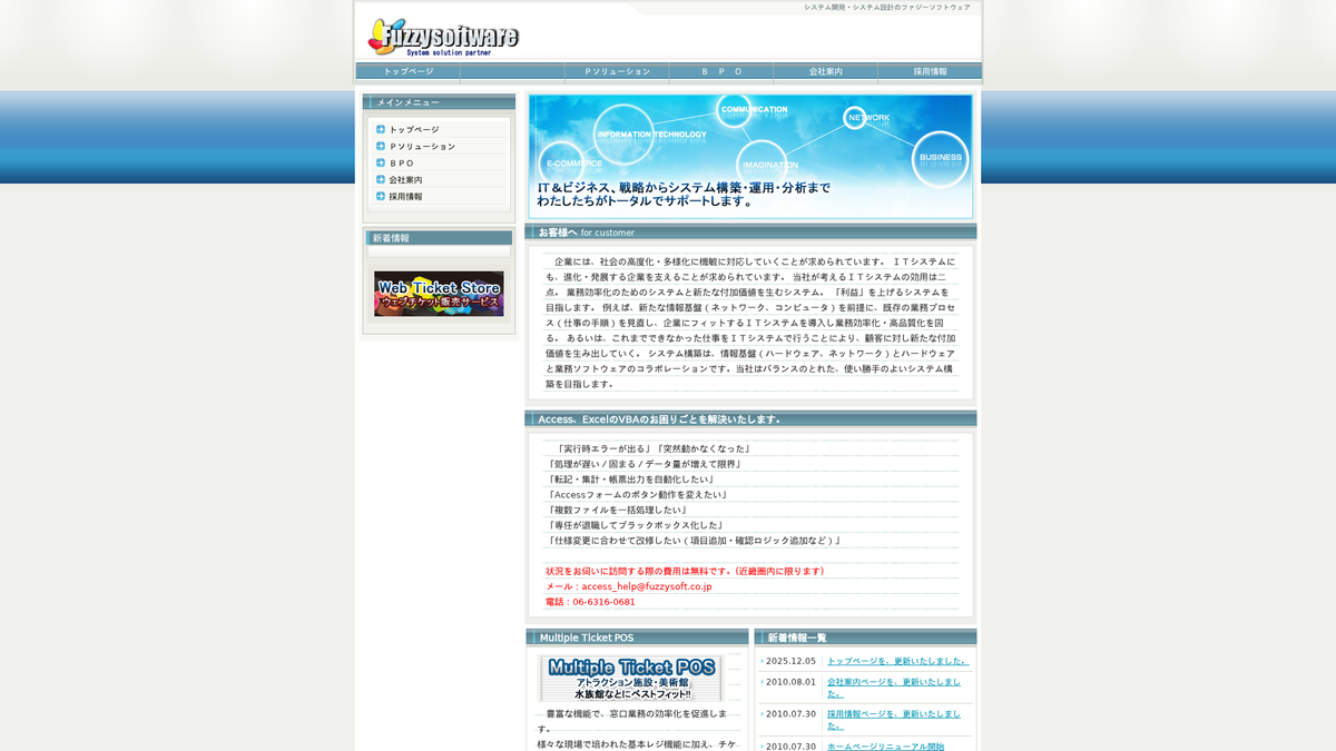 株式会社ファジーソフトウェア