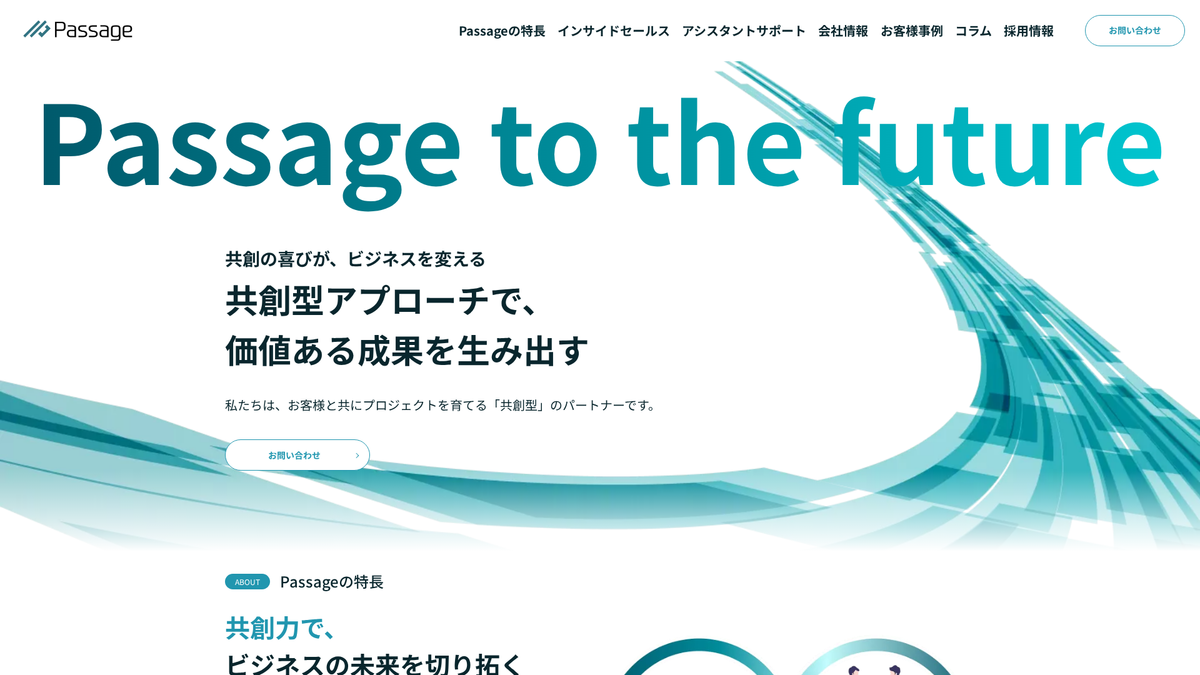 Passage株式会社