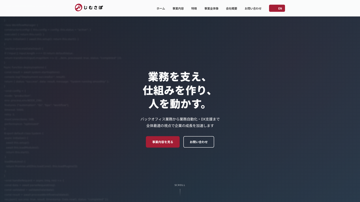 じむさぽ株式会社