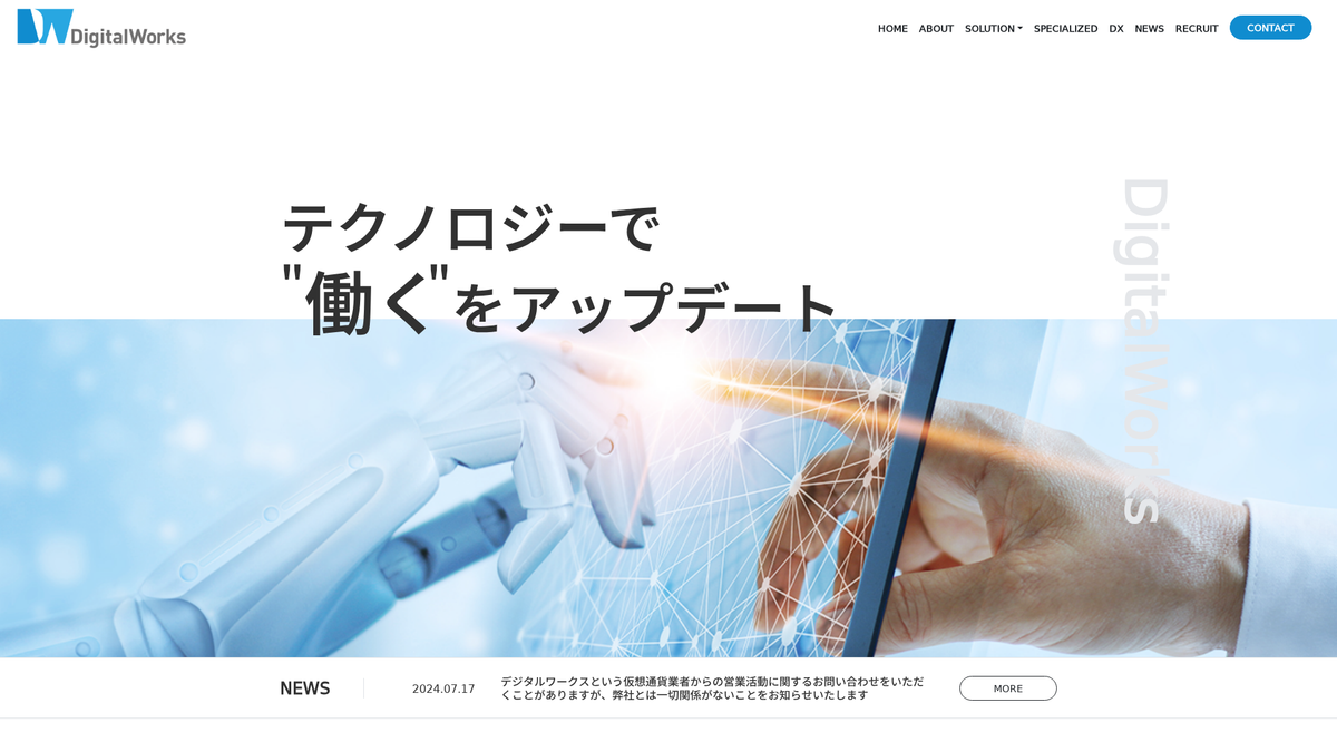 株式会社デジタルワークス
