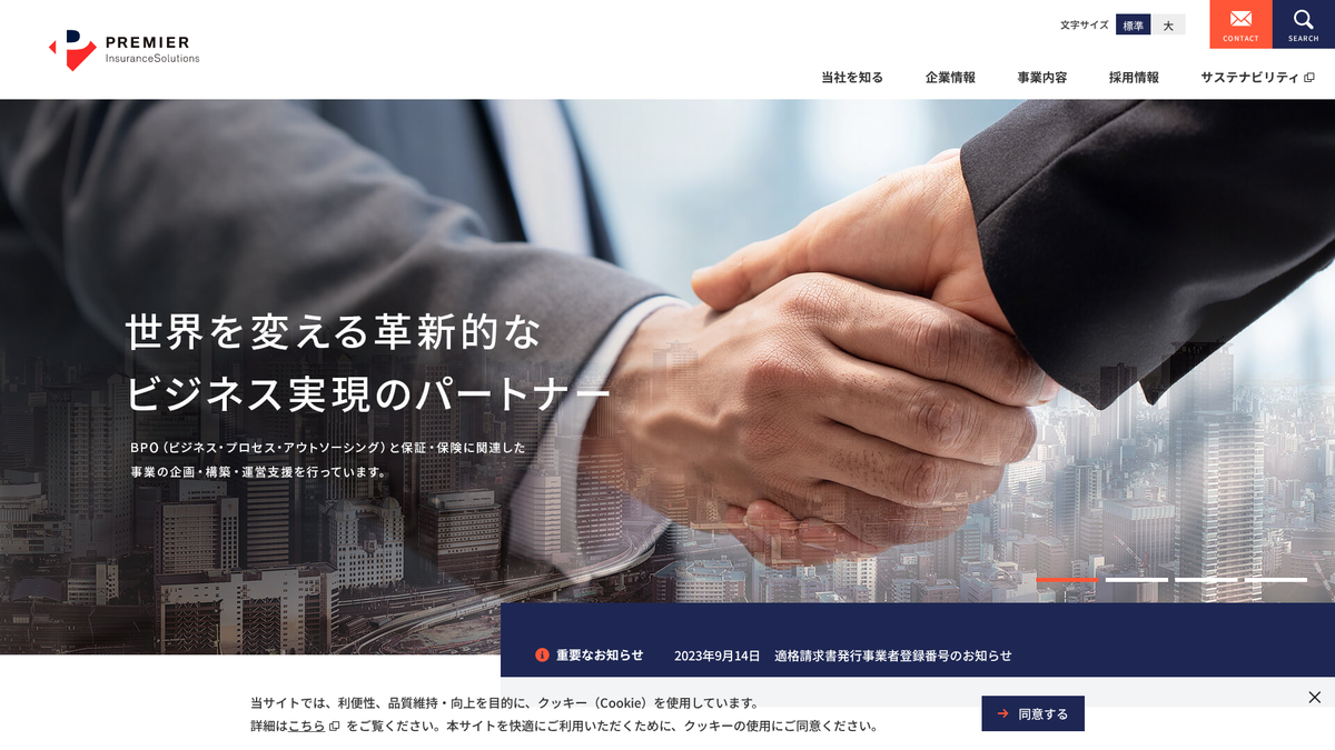 株式会社プレミア・インシュアランスソリューションズ