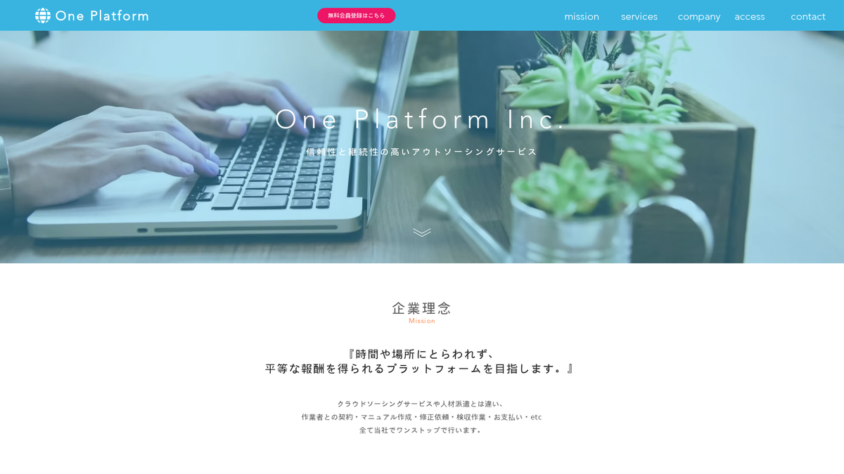 株式会社ワンプラットフォーム