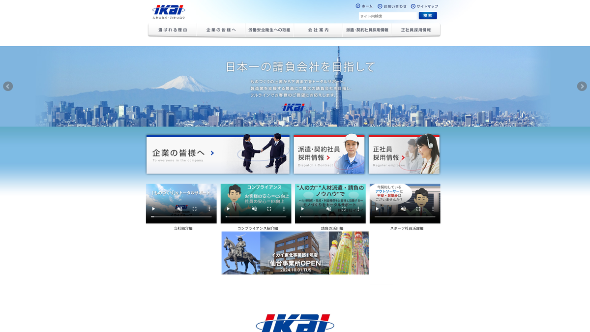 株式会社イカイ