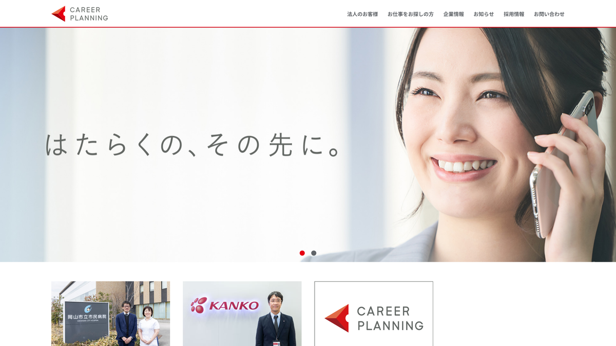 株式会社キャリアプランニング