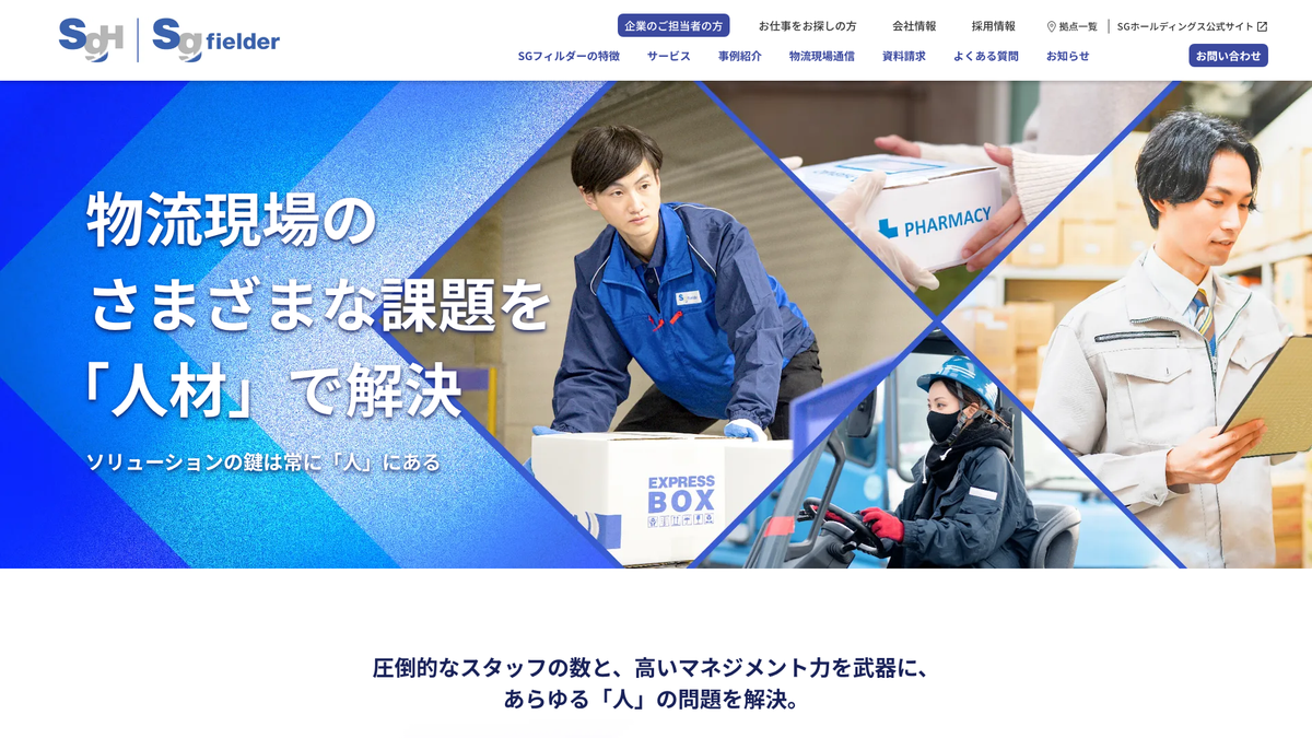 SGフィルダー株式会社