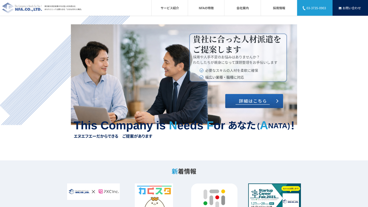 株式会社エヌエフエー