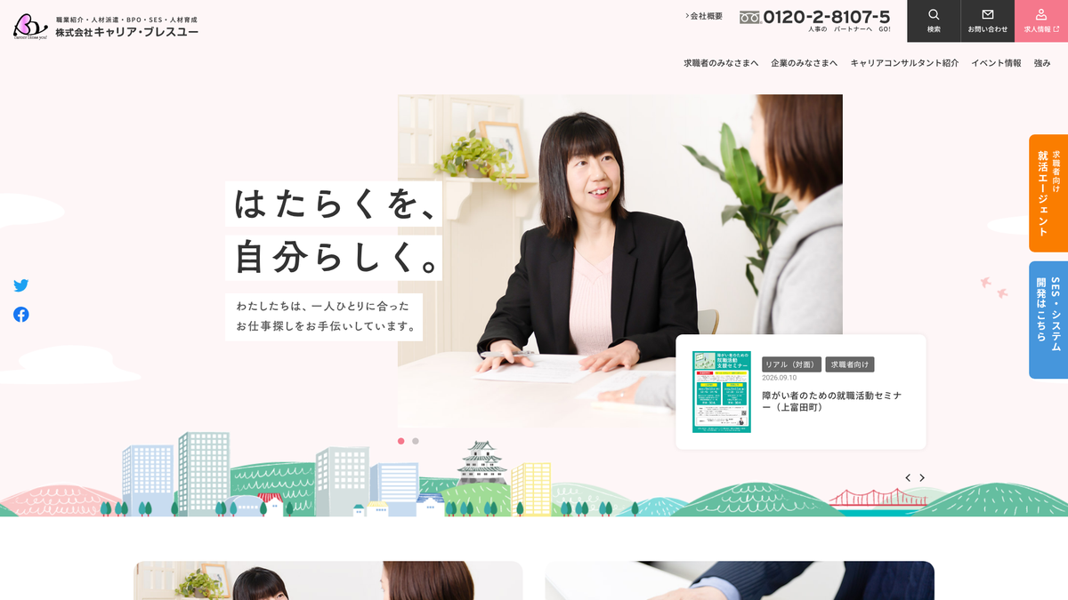 株式会社キャリア・ブレスユー