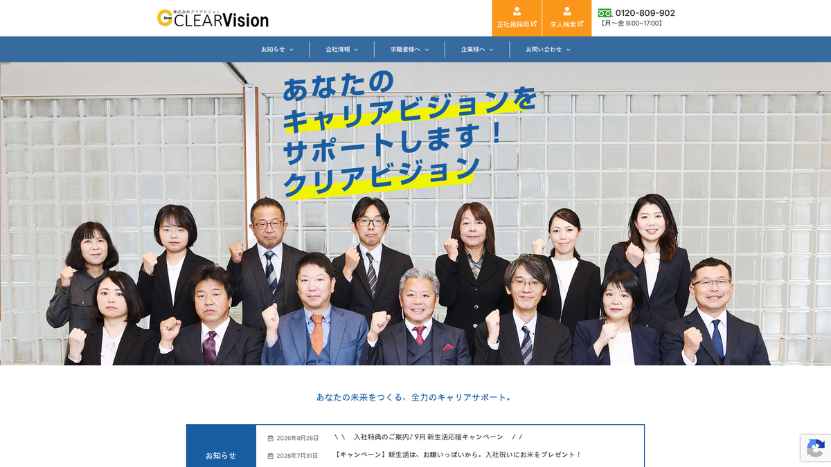 株式会社クリアビジョン