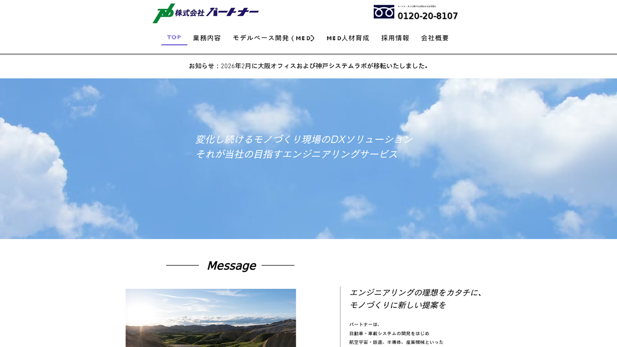 株式会社パートナー
