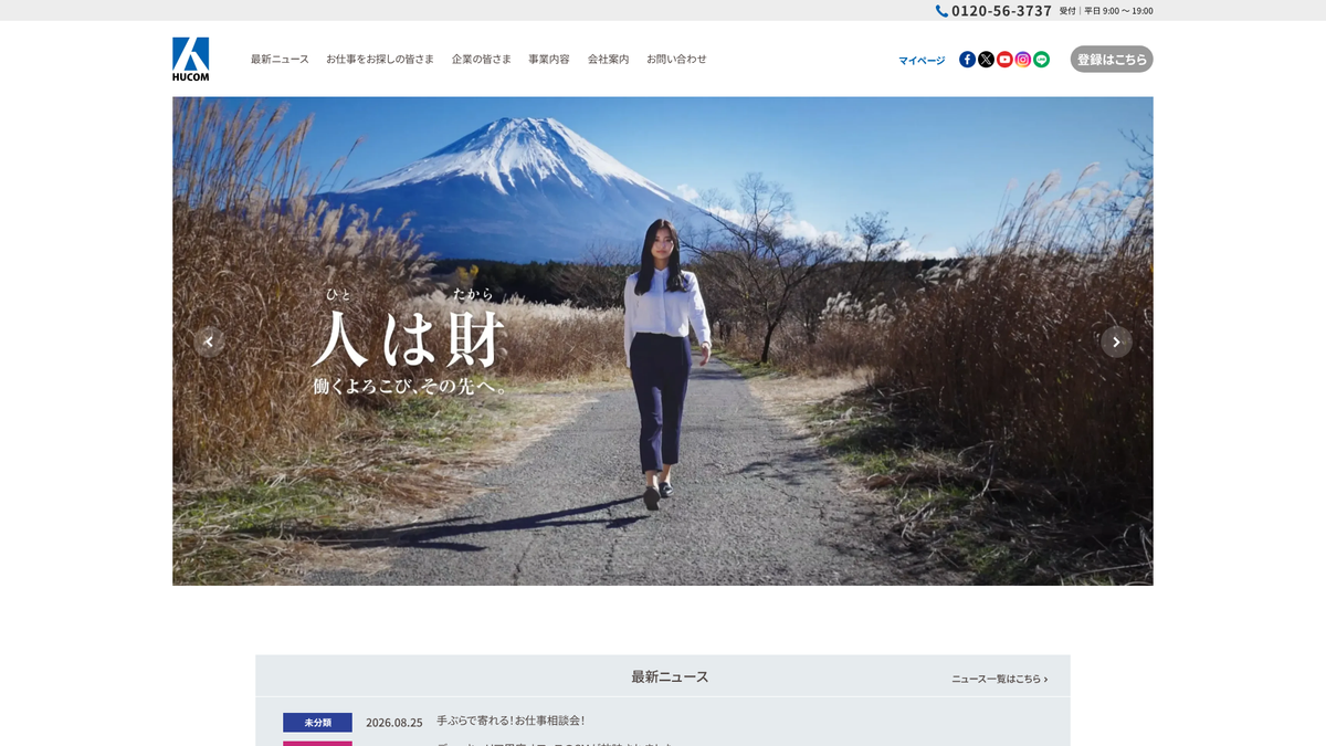 ヒューコムエンジニアリング株式会社