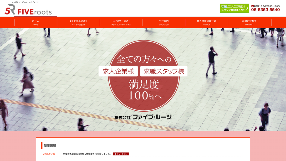 株式会社ファイブ・ルーツ