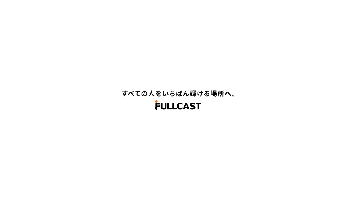 株式会社フルキャスト