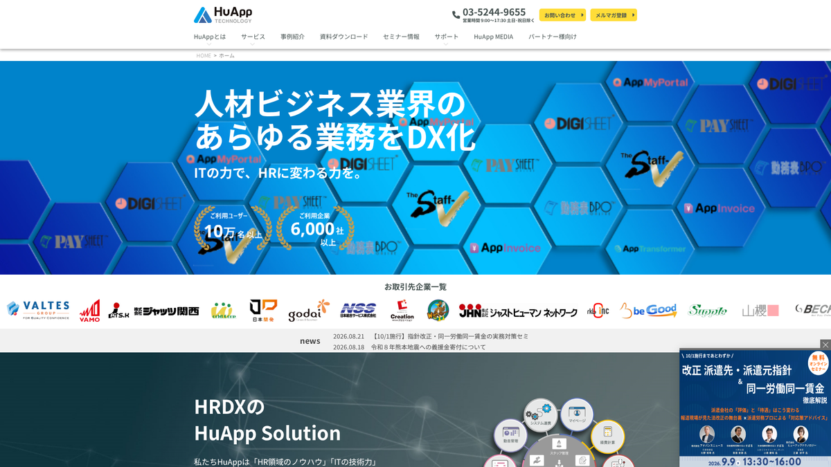 株式会社ヒューアップテクノロジー