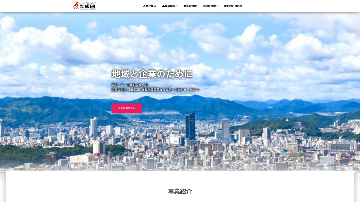 株式会社成研