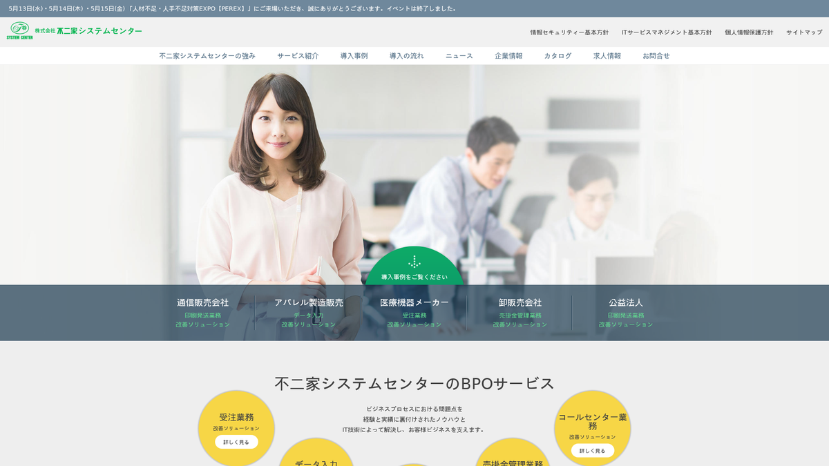 株式会社不二家システムセンター