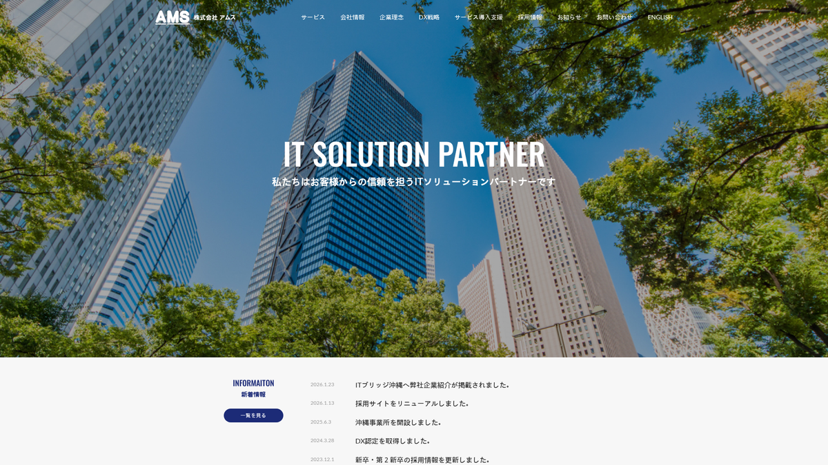 株式会社アムス
