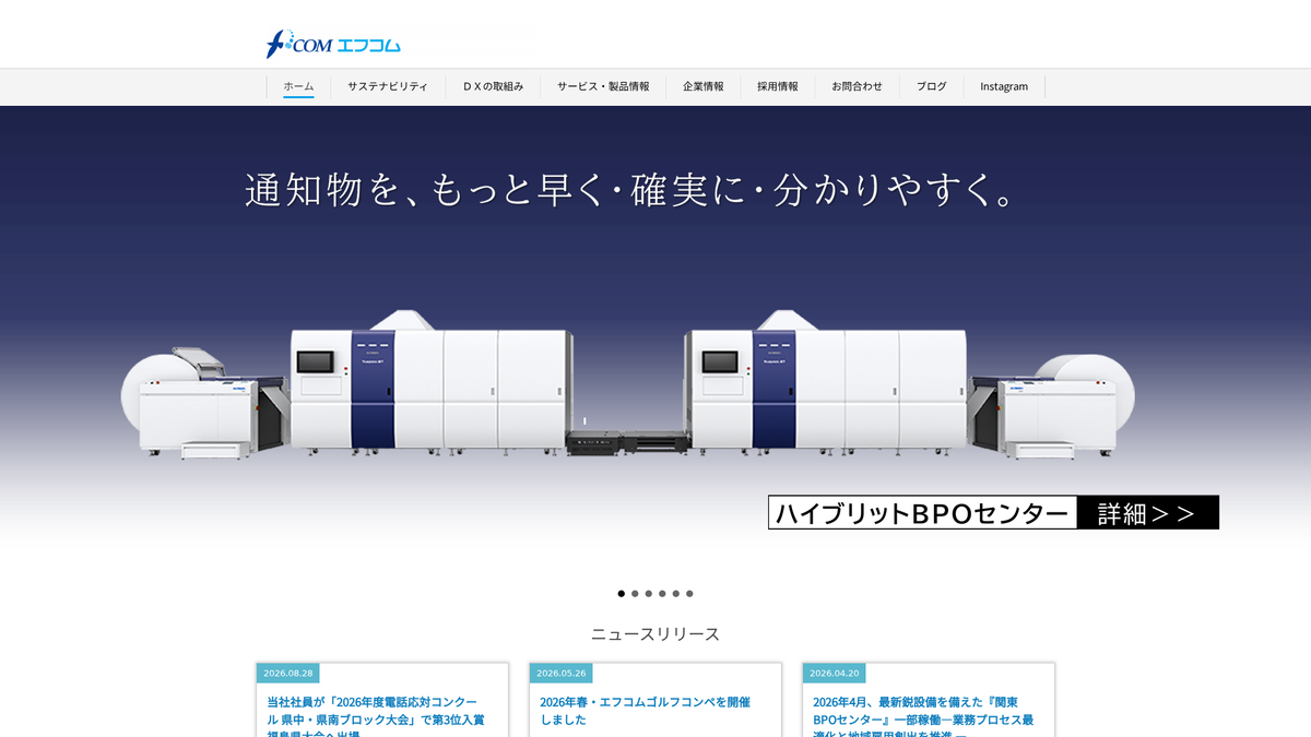 株式会社エフコム