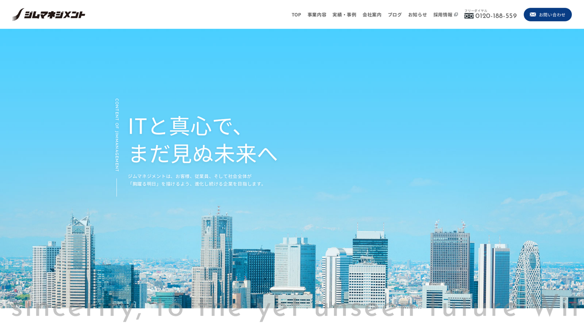 株式会社ジムマネジメント