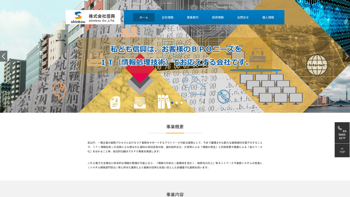 株式会社信興