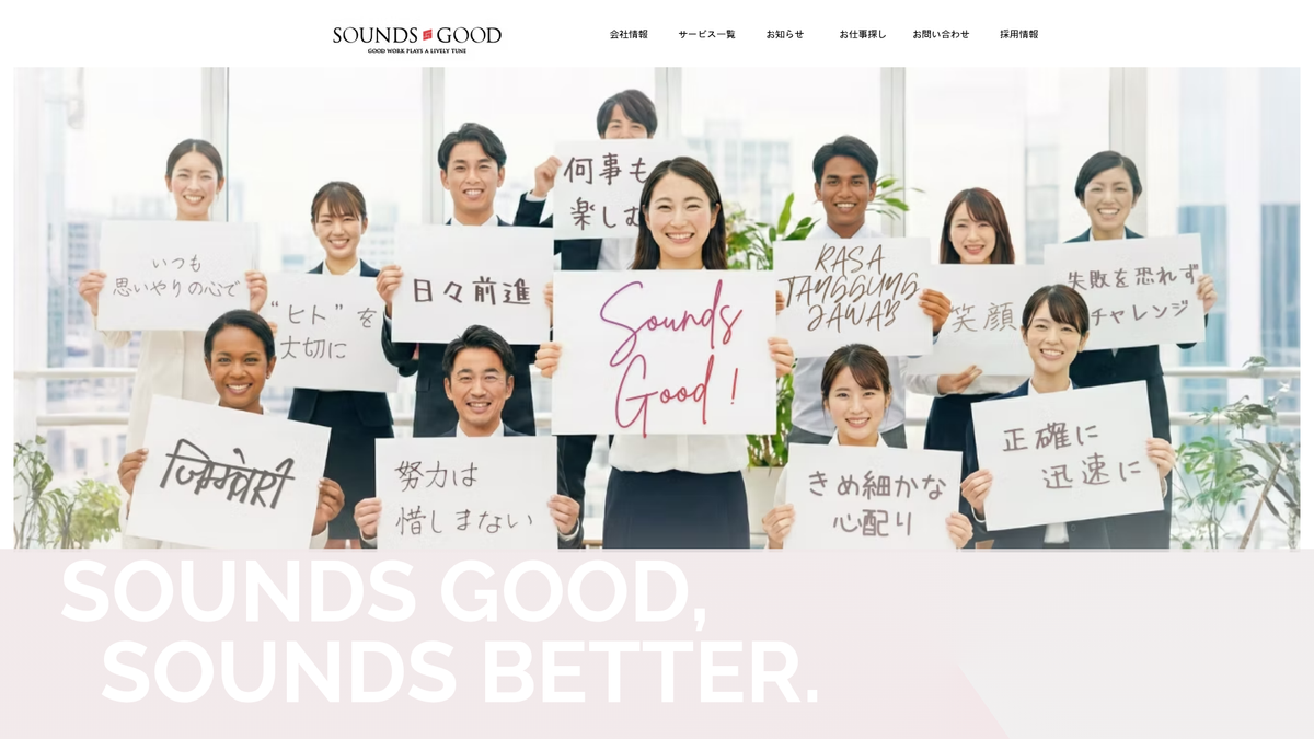 株式会社サウンズグッド
