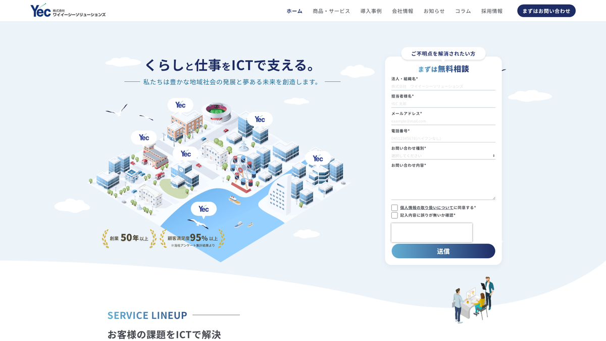 株式会社ワイイーシーソリューションズ