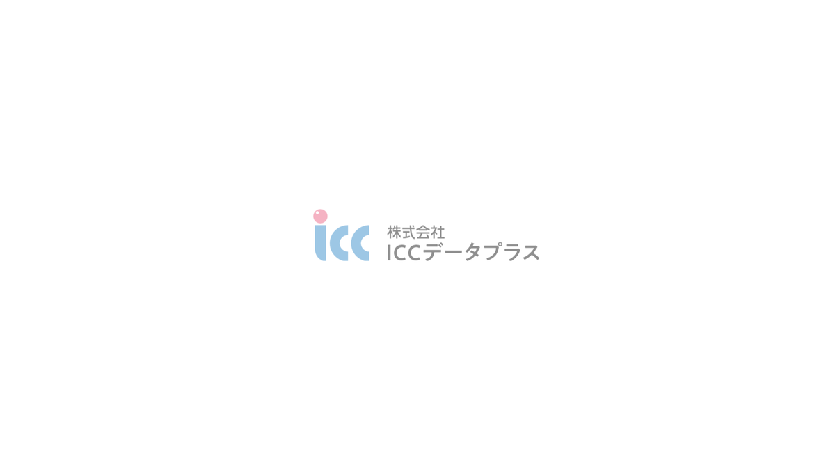 株式会社ICCデータプラス