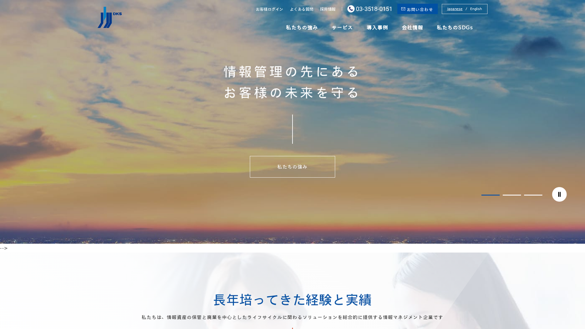 株式会社データ・キーピング・サービス