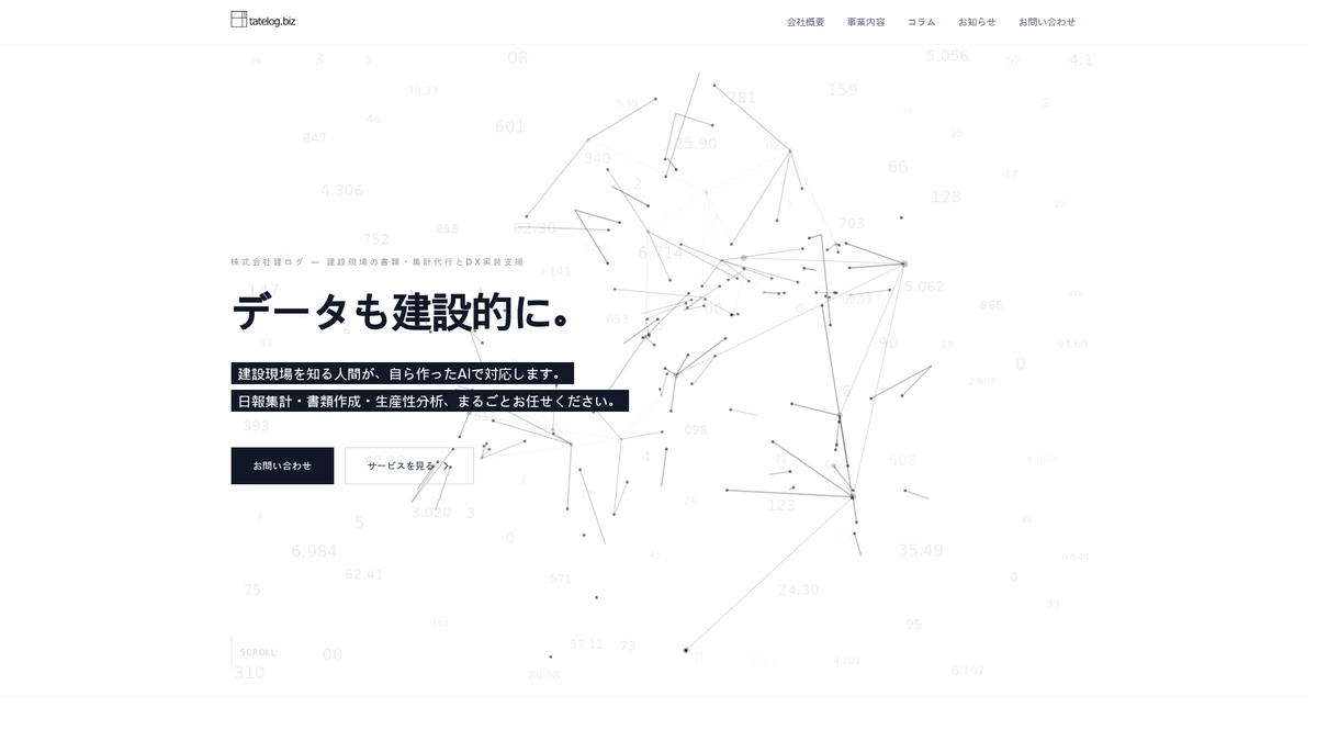株式会社建ログ