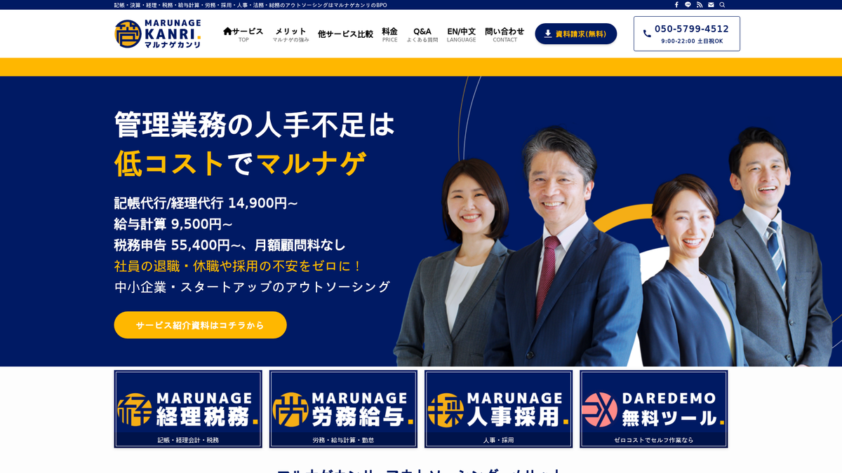 マルナゲカンリ株式会社
