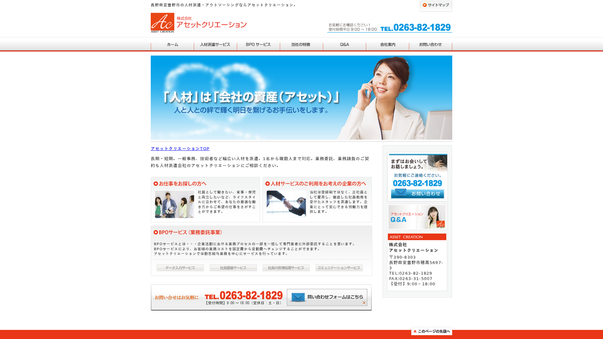 株式会社アセットクリエーション