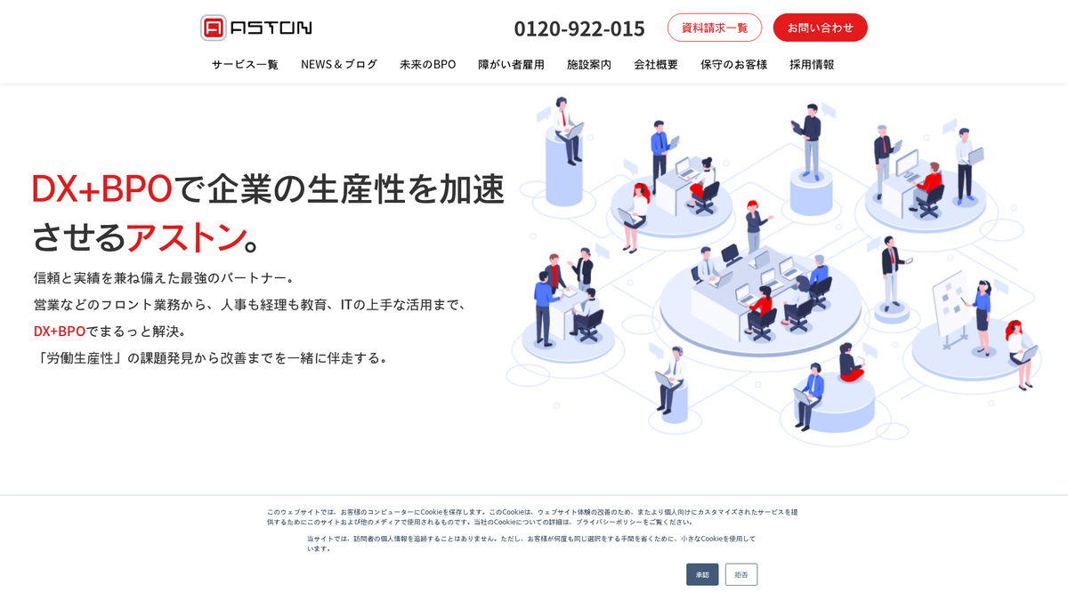 株式会社アストン