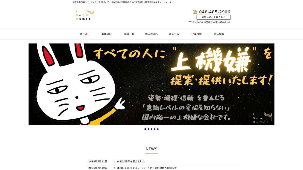 株式会社 エルグッドヒューマー