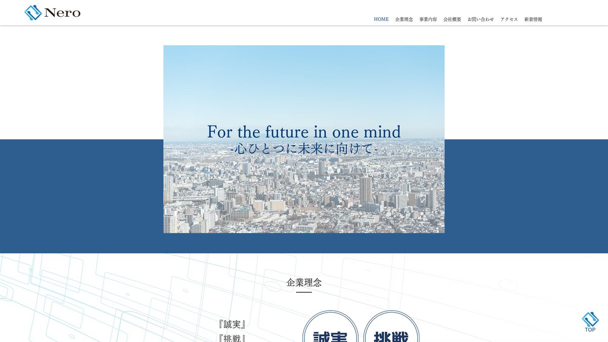 株式会社Nero