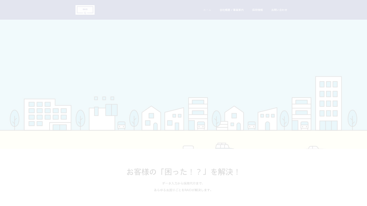 株式会社RAID