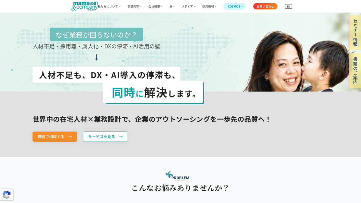 Mamasan&Company株式会社