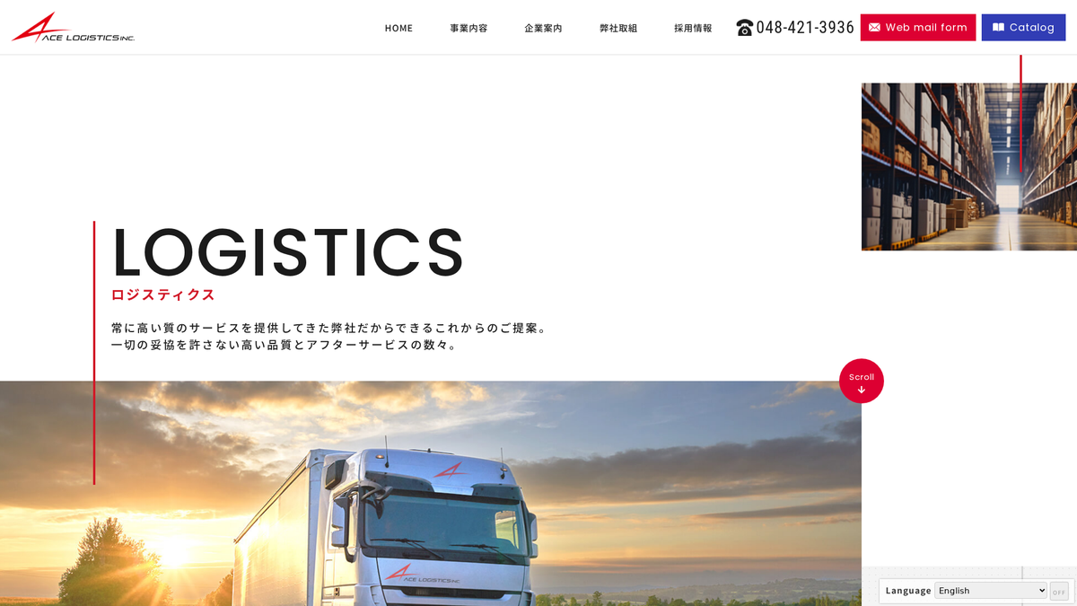 エース物流株式会社