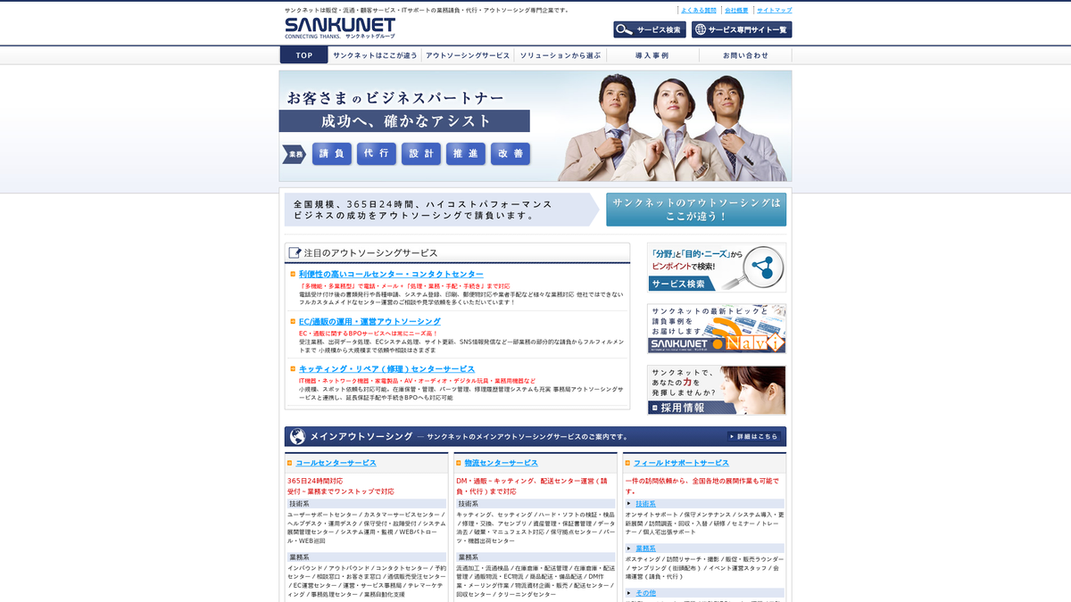 株式会社 サンクネット